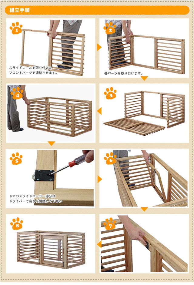 組立手順