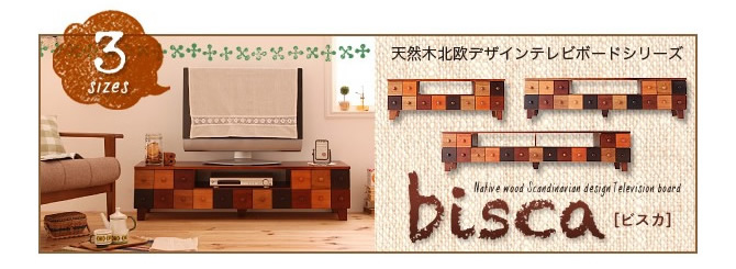 天然木北欧デザインテレビボード 【Bisca】ビスカ