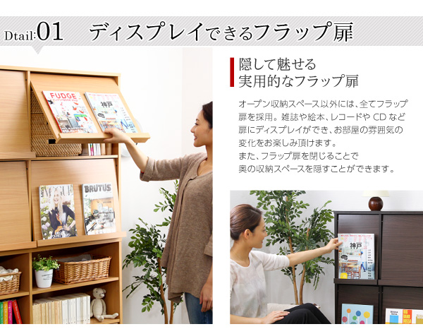 ディスプレイできるフラップ棚