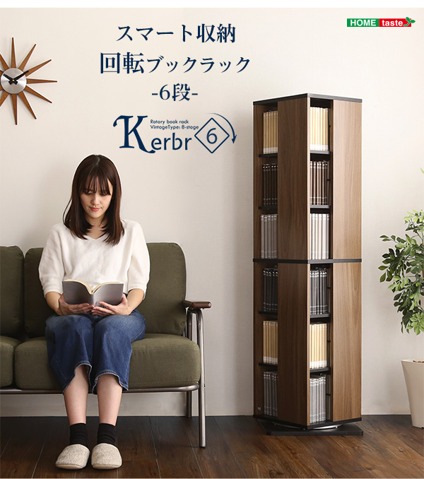 スマート収納回転ブックラック
