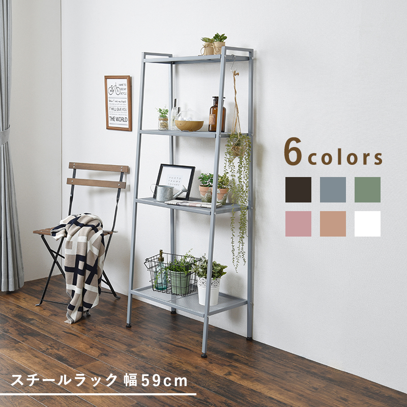 スチールラック幅59cm
