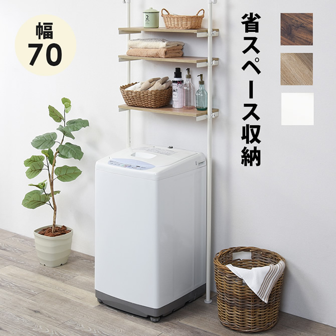 幅70cmタイプ