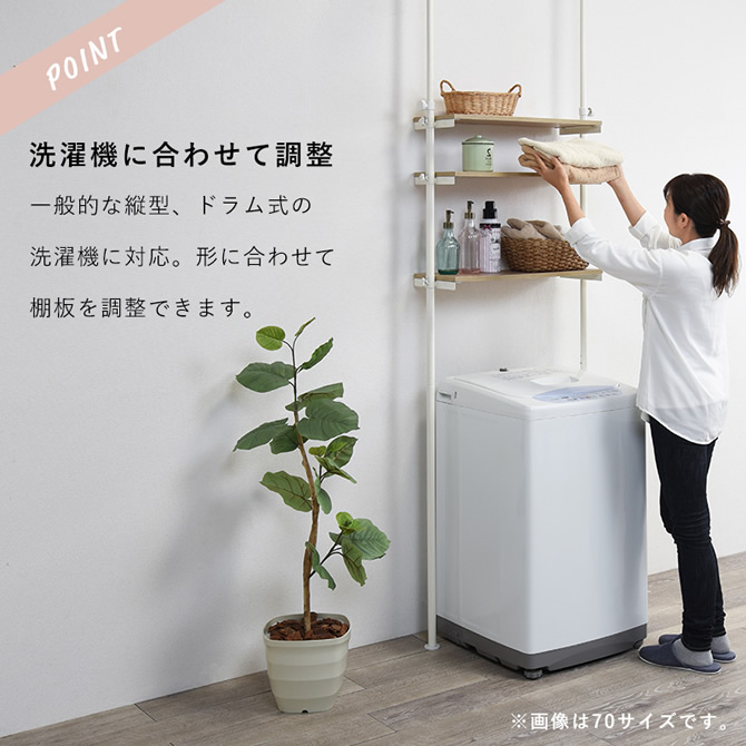 洗濯機に合わせて調整