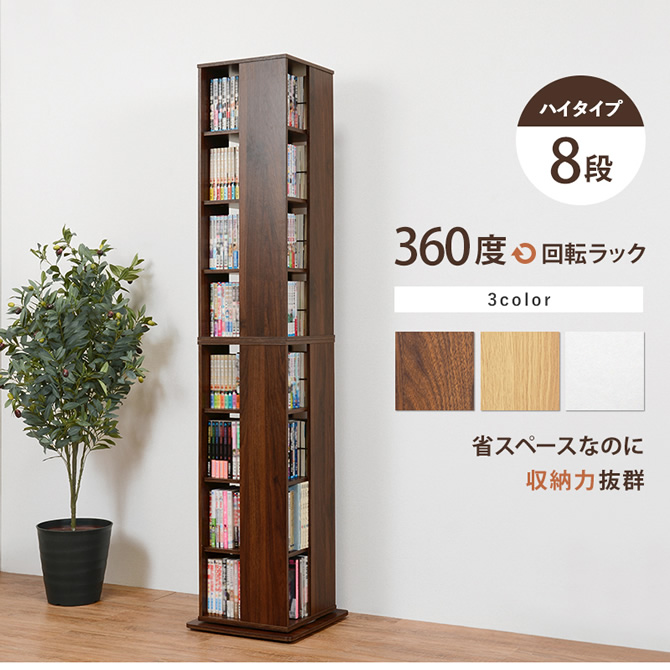 8段タイプ