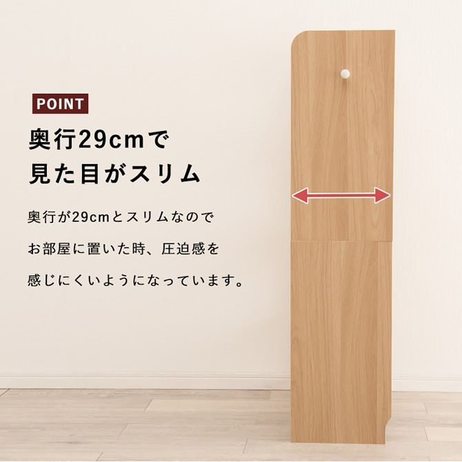 奥行29cmでスリムな見た目