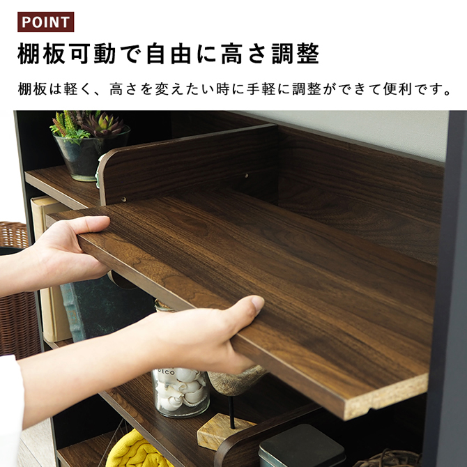 棚板可動で自由に高さ調整