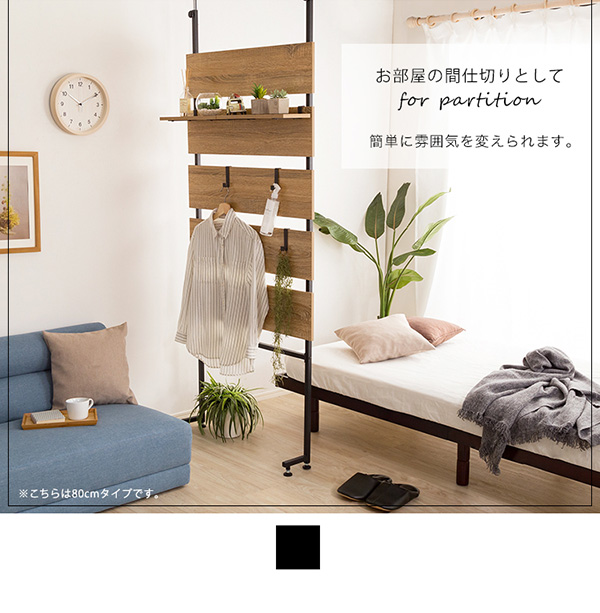お部屋の間仕切りとしても