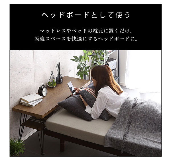 ヘッドボードとして使う