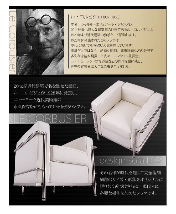 ル・コルビジェ ソファー【LC2】 2P｜激安インテリア家具の通販サイト
