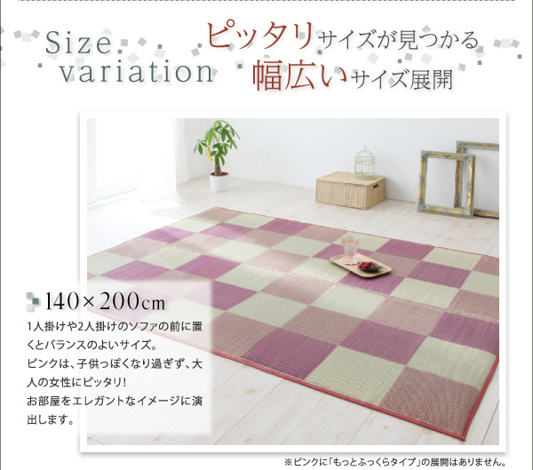 ぴったりサイズが見つかる幅広いサイズ展開　140×200cm
