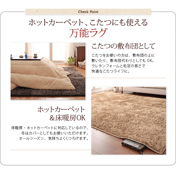ホットカーペット・こたつにも使える