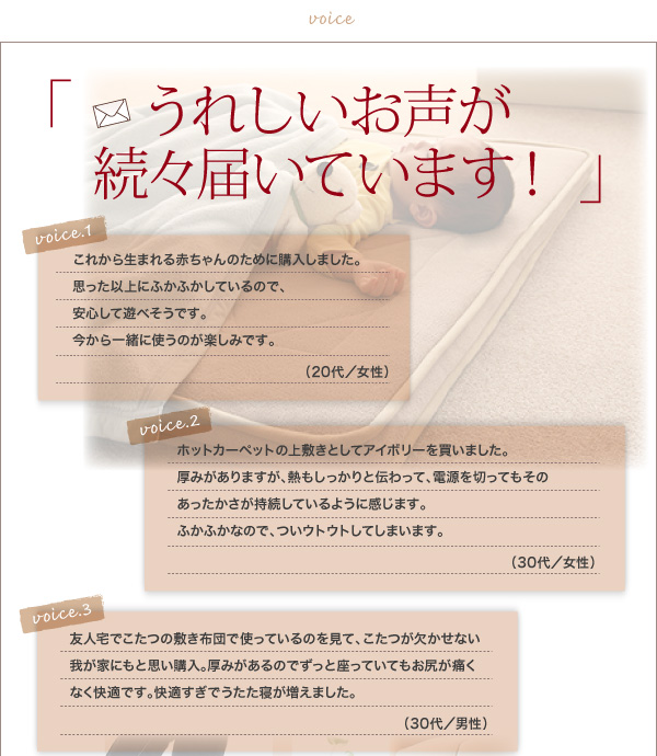嬉しいお声が届いています