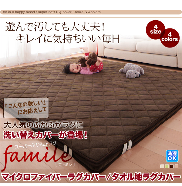 ファミレ専用別売りカバー