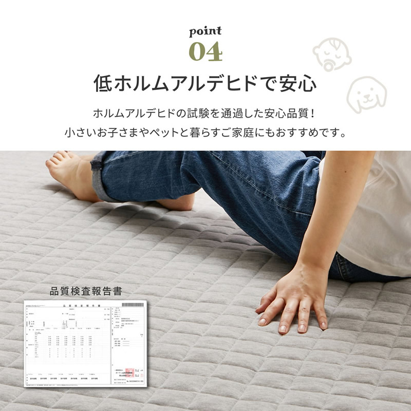 低ホルムアルデヒドでお子様やペットにも安心