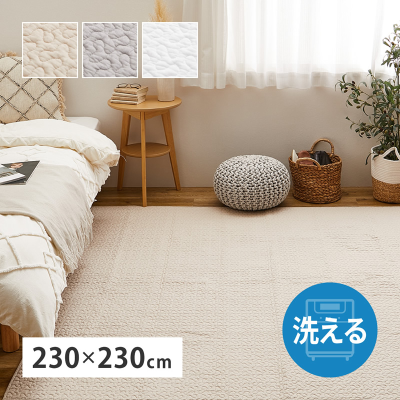 約230×230cm