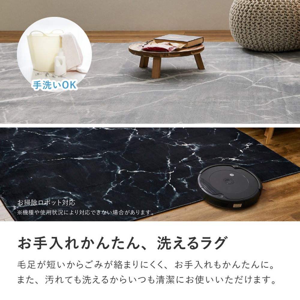 お手入れ簡単、洗えるラグ