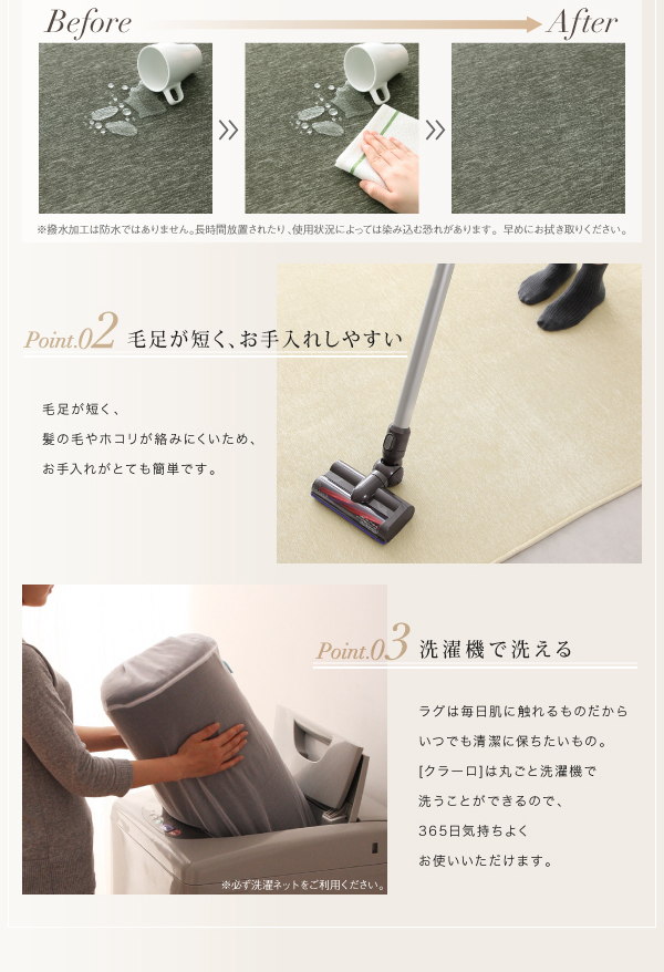 毛足が短く、お手入れしやすい・洗濯機で洗える
