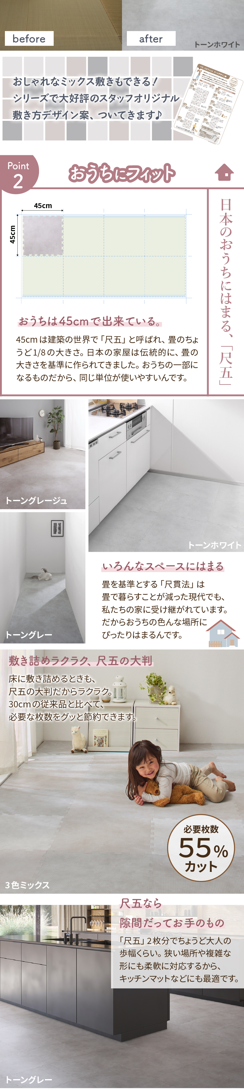 日本のおうちにはまる尺五（45cm）