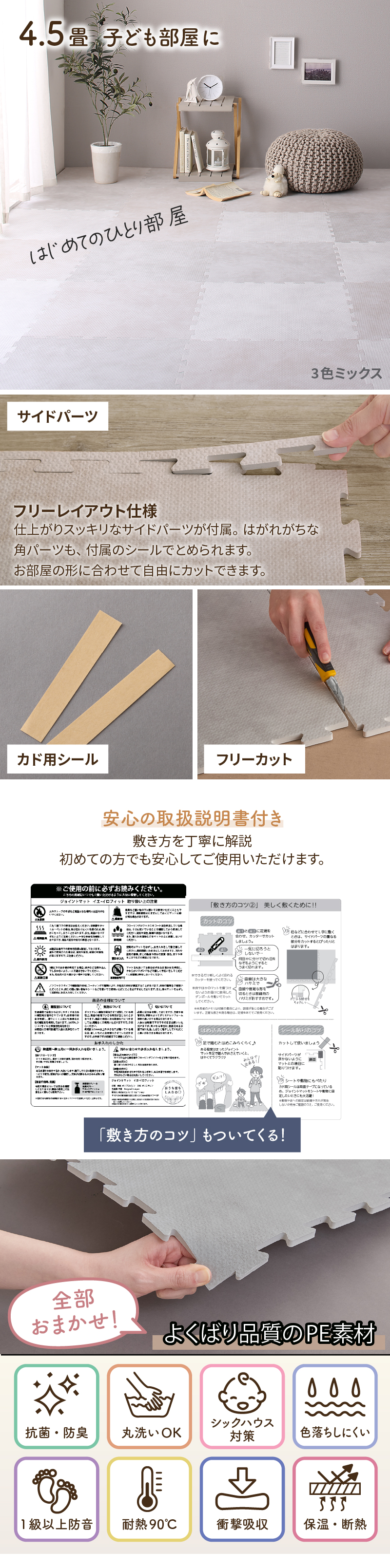 敷き方のコツが書かれた説明書付き