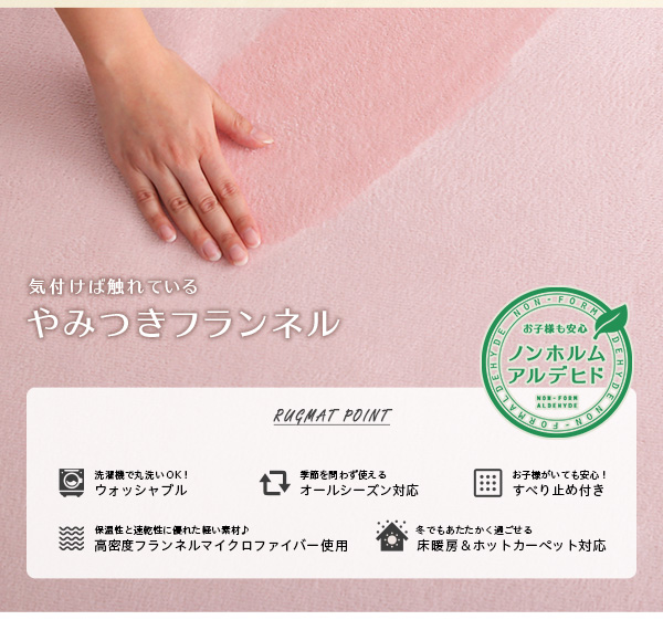 やみつきフランネル