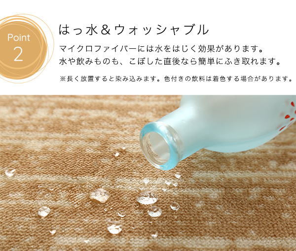 撥水加工＆ウォッシャブル