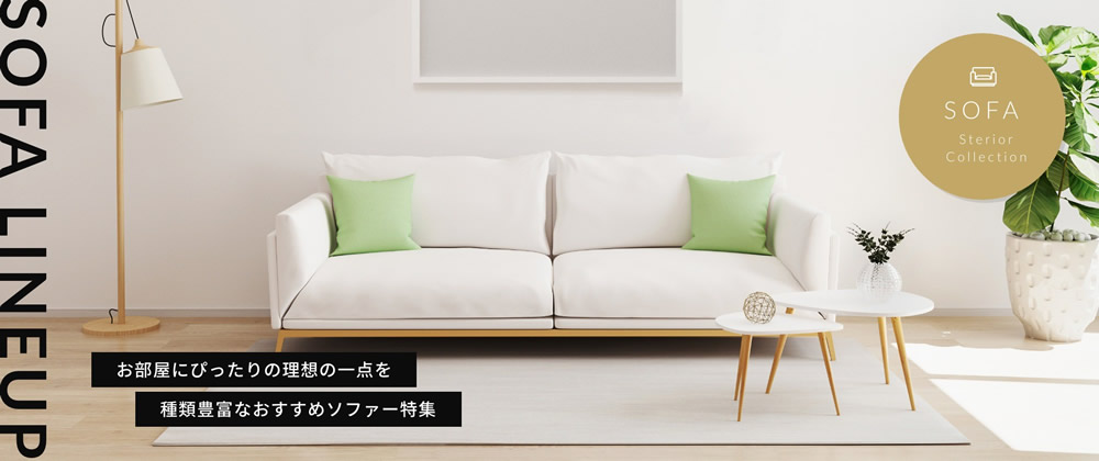 家具安く売ります 安さの理由 -
