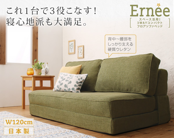 ソファーベッド 【Ernee】エルネ