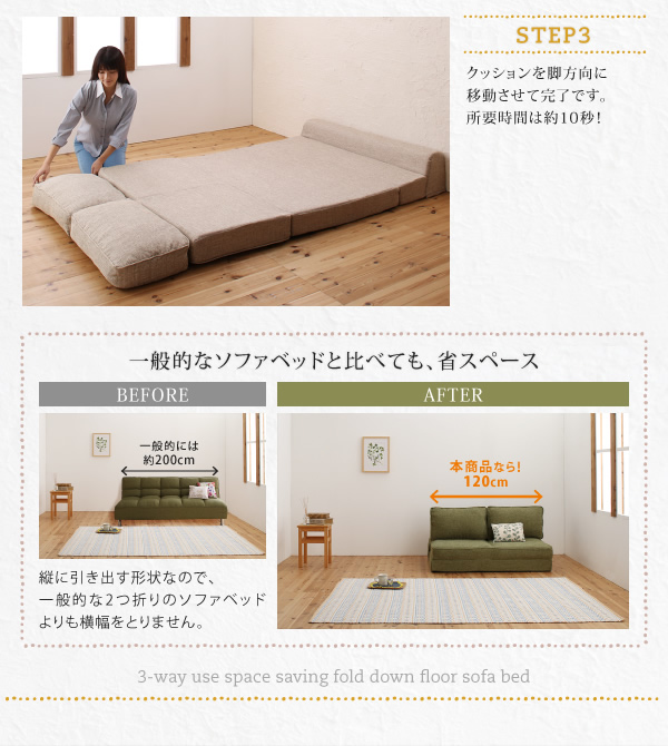 一般的なソファーよりも省スペース