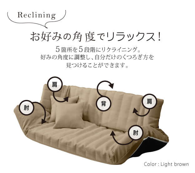 お好みの角度でリラックス
