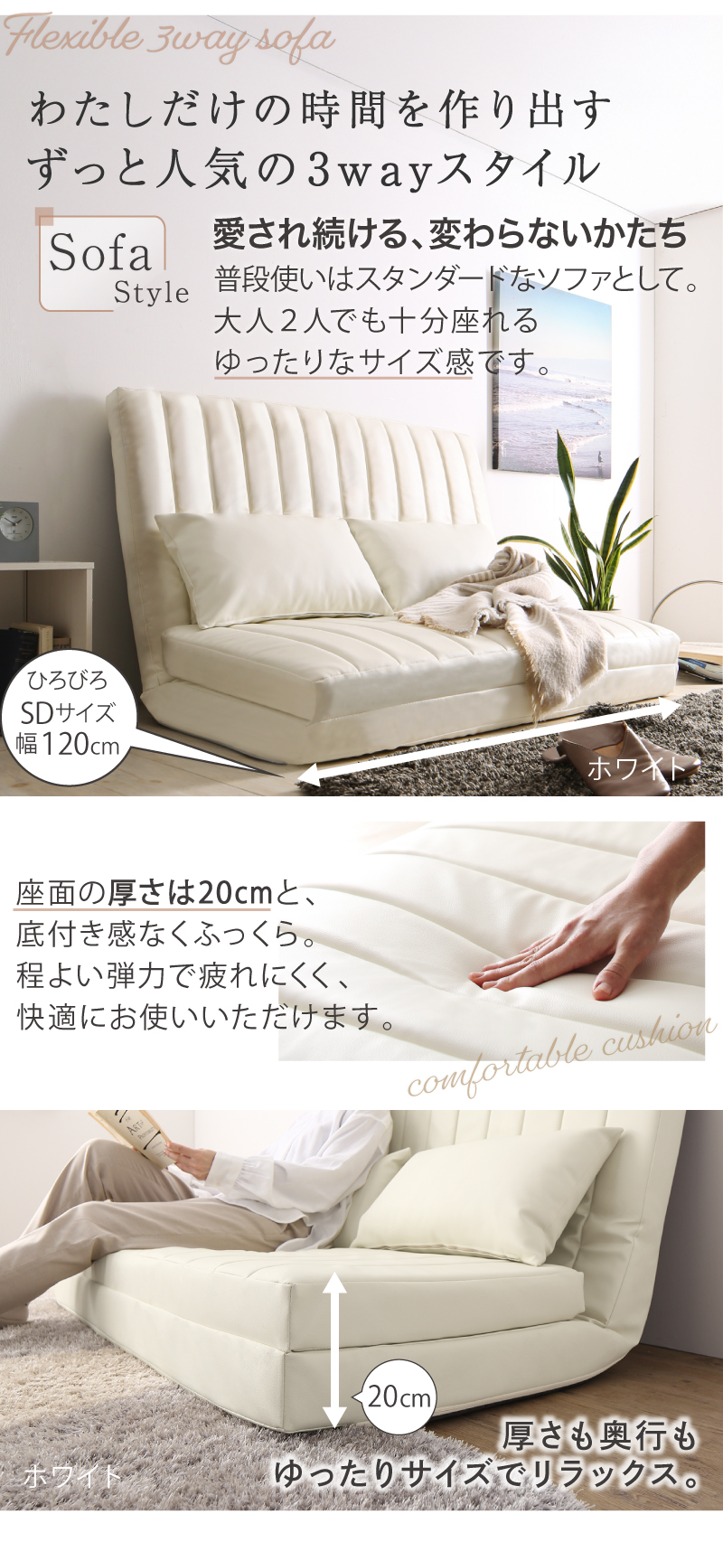 わたしだけの時間をつくり出す3wayソファ
