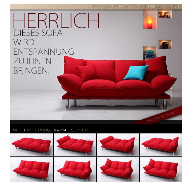 デザインマルチリクライニングソファー 【HERRLICH】ヘルリッチ