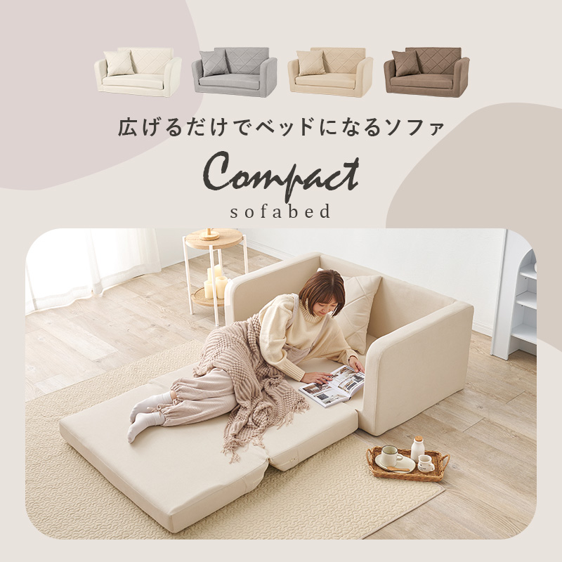 広げるだけでベッドになるソファー