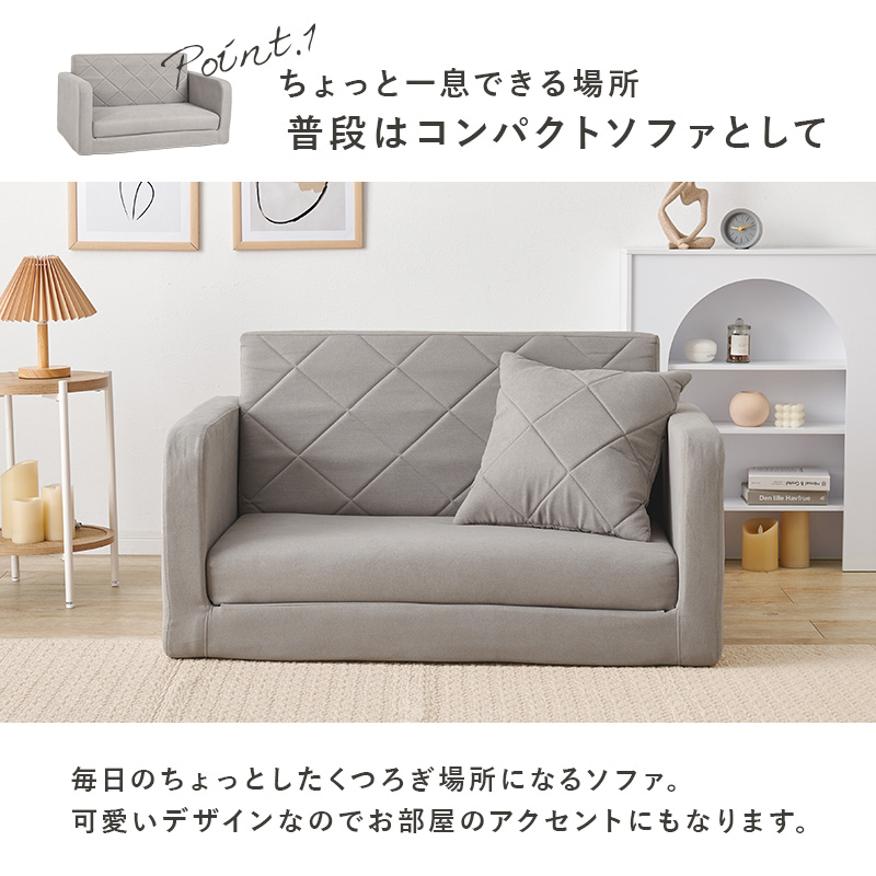 普段はコンパクトソファーとして