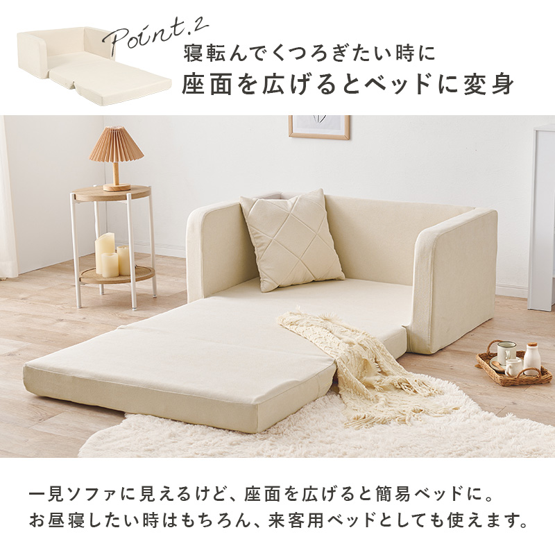 座面を広げるとベッドに変身