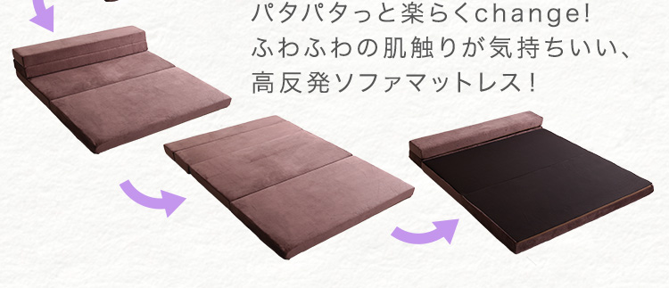 ふわふわの肌触りが気持ちいい、高反発ソファーマットレス