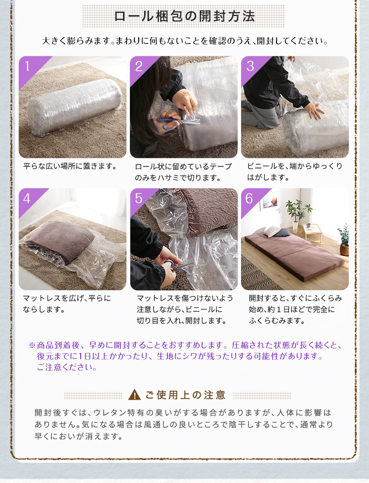 ロール梱包の開封方法