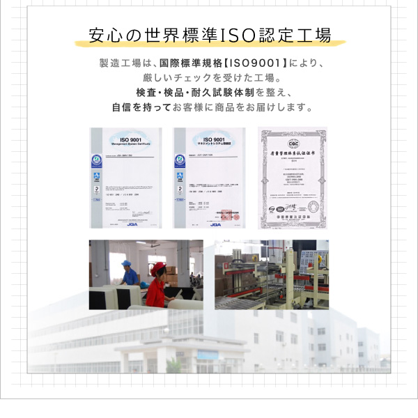 安心の世界標準ISO認定工場