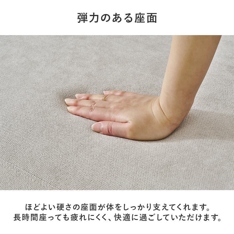 弾力のある座面 ほどよい硬さの座面が体をしっかり支えてくれます。長時間座っても疲れにくく、快適に過ごしていただけます。
