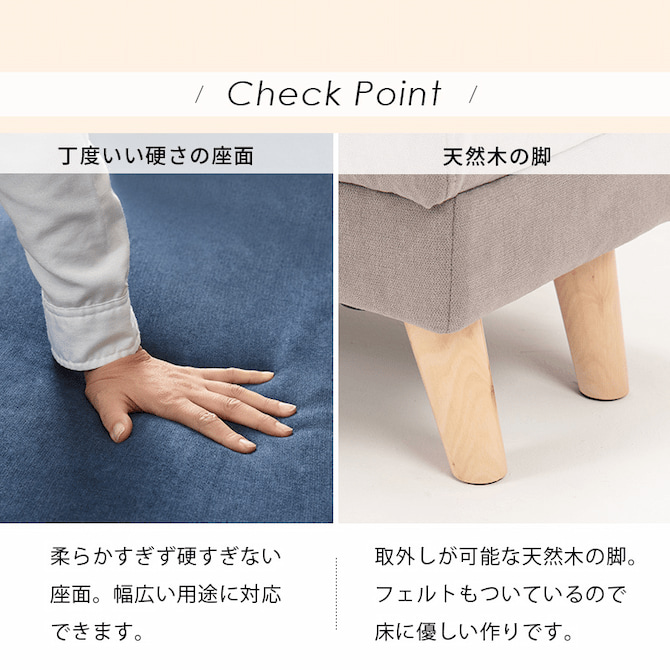 ちょうどよい硬さの座面・取り外し可能な脚部