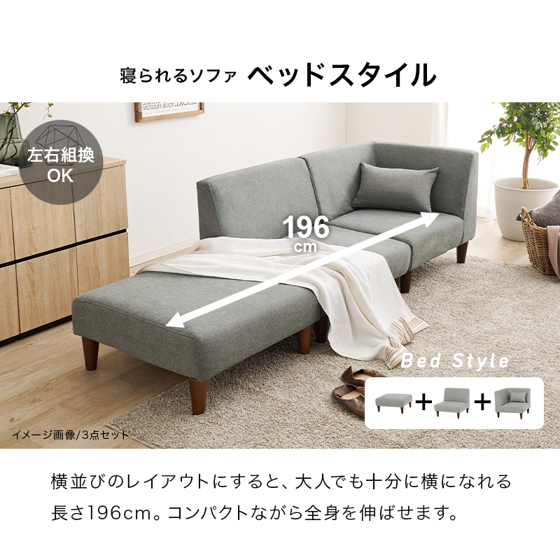寝られるソファー ベッドスタイル