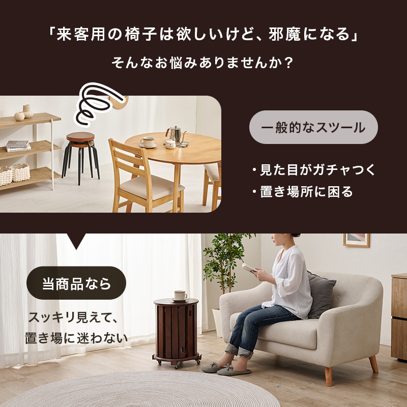「来客用の椅子は欲しいけど、邪魔になる」そんなお悩みありませんか？ 一般的なスツール ・見た目がガチャつく ・置き場所に困る 当商品なら スッキリ見えて、置き場に迷わない