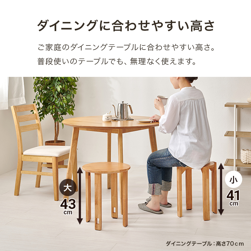 ダイニングに合わせやすい高さ ご家庭のダイニングテーブルに合わせやすい高さ。普段使いのテーブルでも、無理なく使えます。 