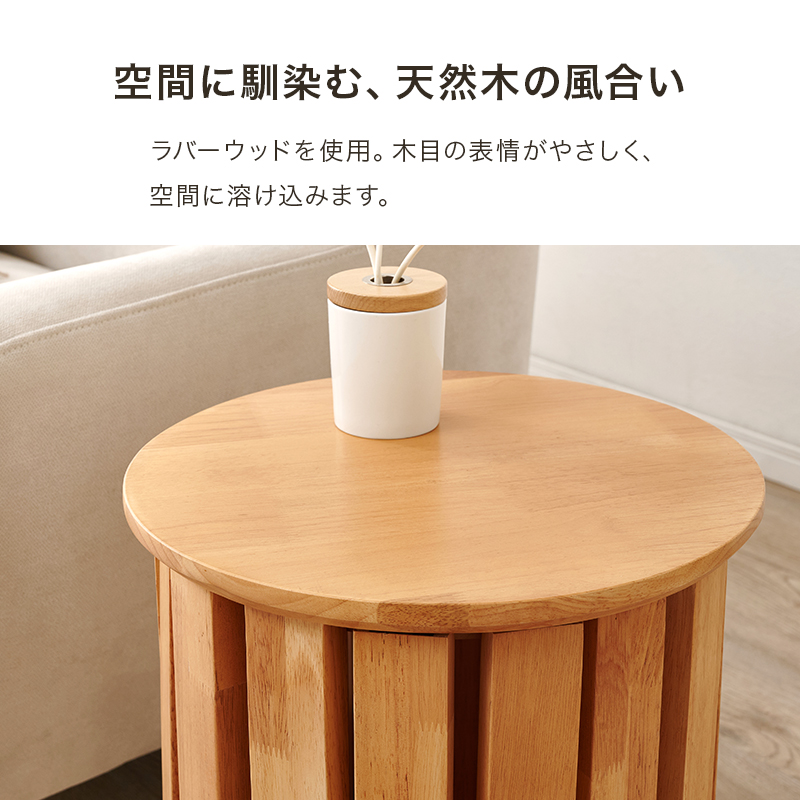 空間に馴染む、天然木の風合い ラバーウッドを使用。木目の表情がやさしく、空間に溶け込みます。