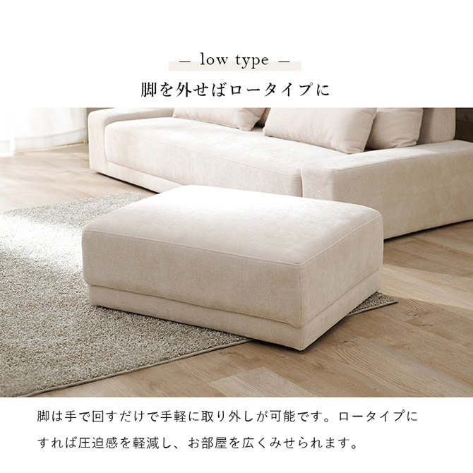 脚部を外せばロータイプに