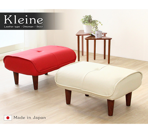 オットマン 【Kleine】クレーナ