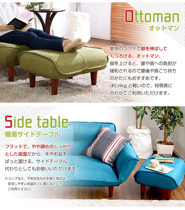 足を伸ばしたり、簡易サイドテーブルとしても