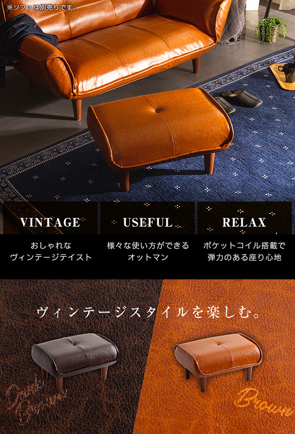 日本製！ヴィンテージレザーオットマン 【LUKAS】ルーカス｜激安