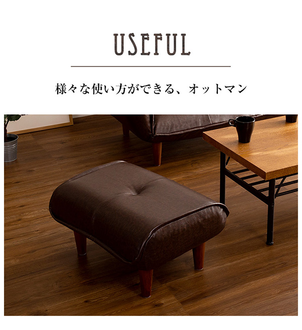 様々な使い方が出来るオットマン