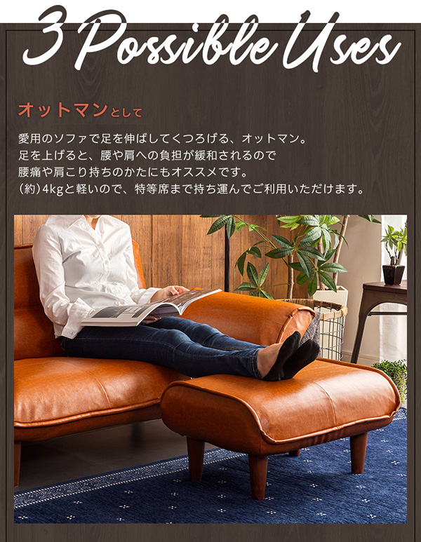 足を伸ばせるオットマンとして