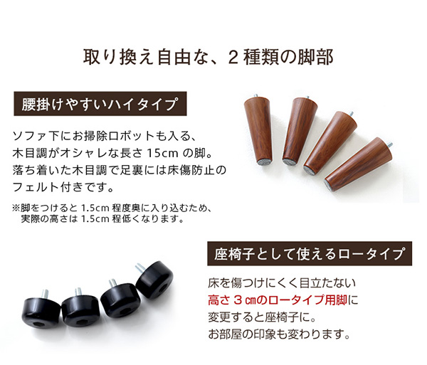 取り換え自由な2種類の脚部